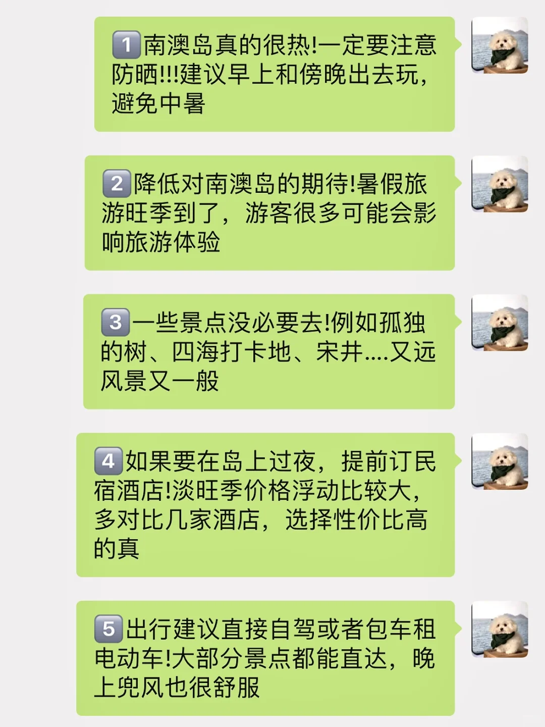 怎么没人和我说…就这样水灵灵的去南澳了啊