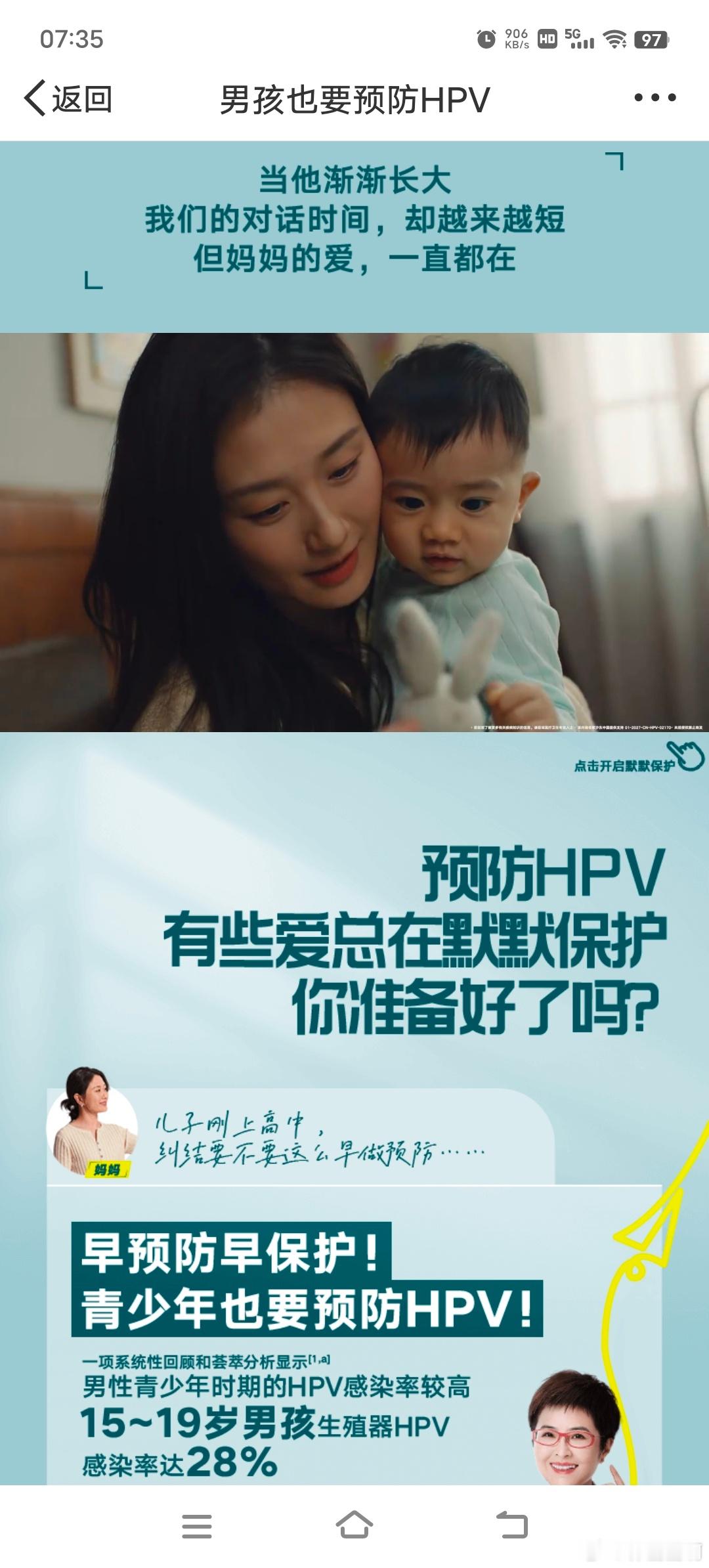 男孩也要预防HPV男生也要预防HPV  不止女孩，男孩也要预防HPV，谁还不知道