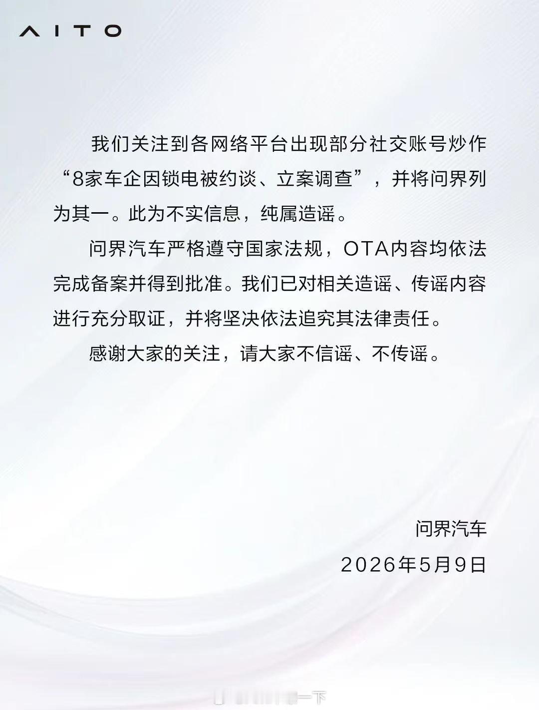 问界汽车否认被约谈早上看到了这个热搜，评论区很多带节奏问界的，这些人动不动就往问