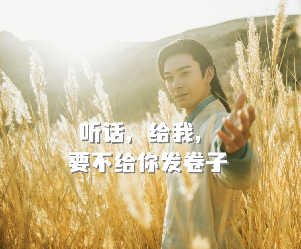 红腕绳，，为什么只有小一有？是因为他叫你旭哥吗？我也叫过啊，咋没我的？快给我寄过