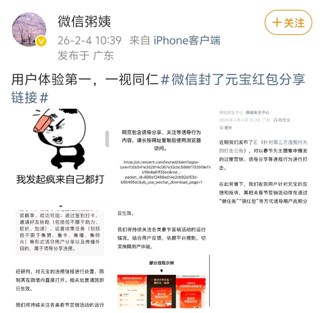 微信封了元宝红包分享链接“我发起疯来自己都打”