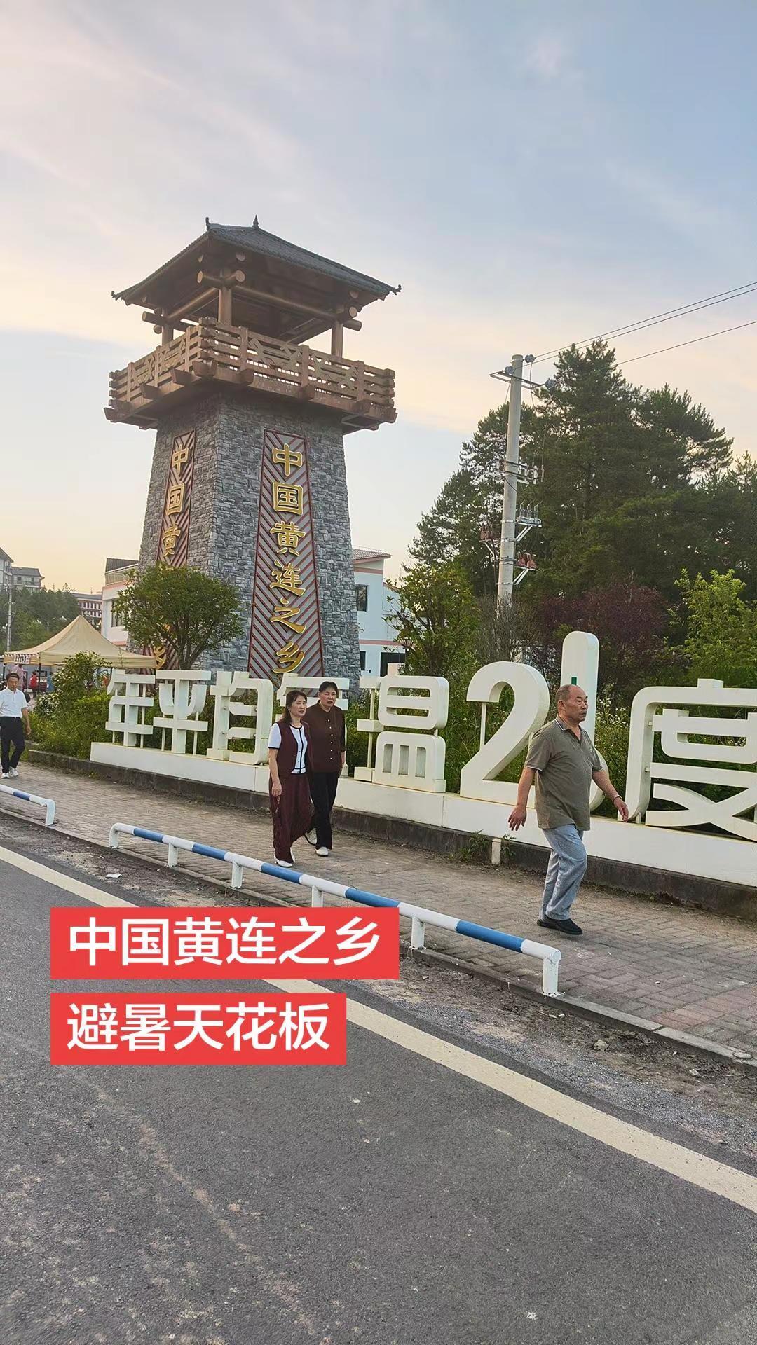 中国黄连之乡，21℃的黄水，避暑胜地！重庆黄水，海拔1500多米，享有21℃清凉