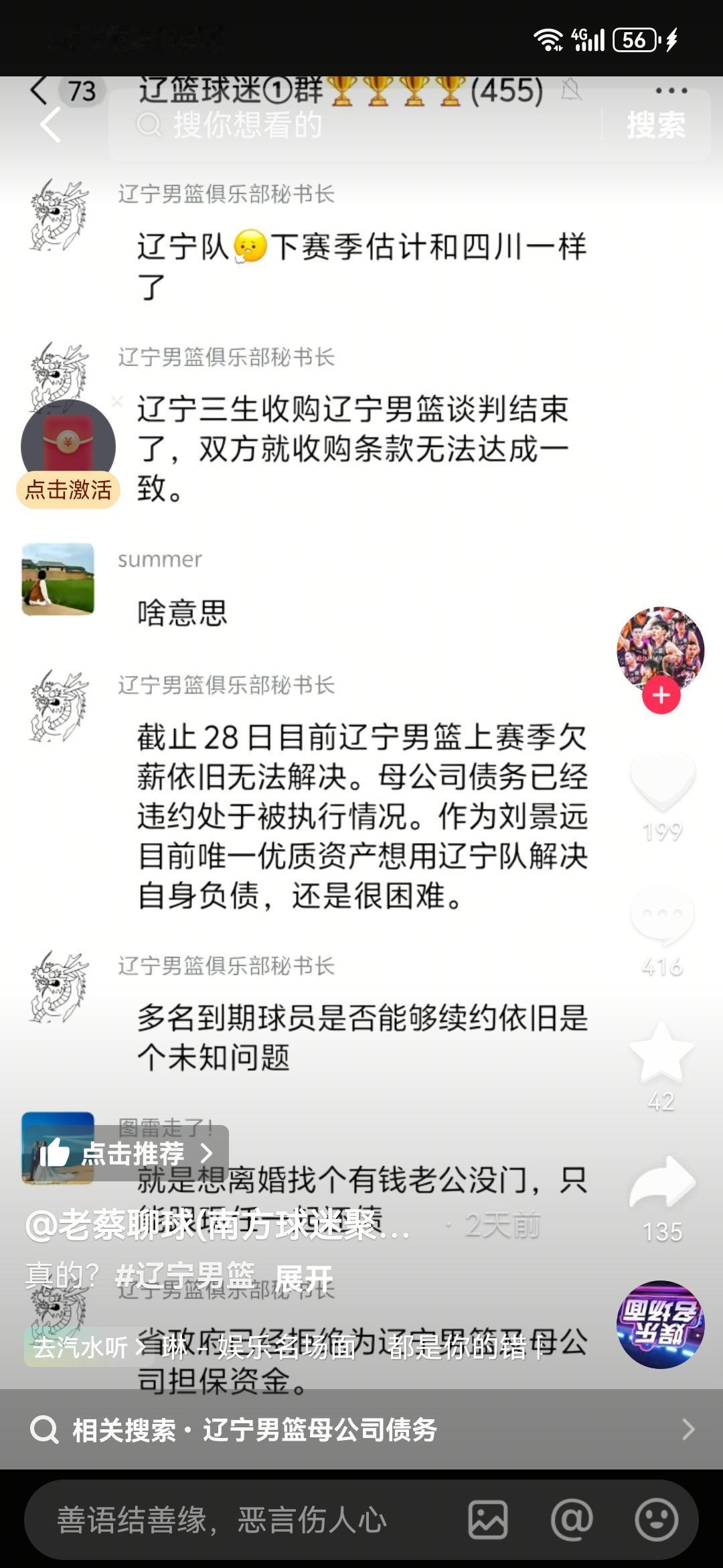 “辽篮秘书长”爆料太吓人，三连冠负资产不仅仅股权全部抵押，跟四川比较没法说

辽