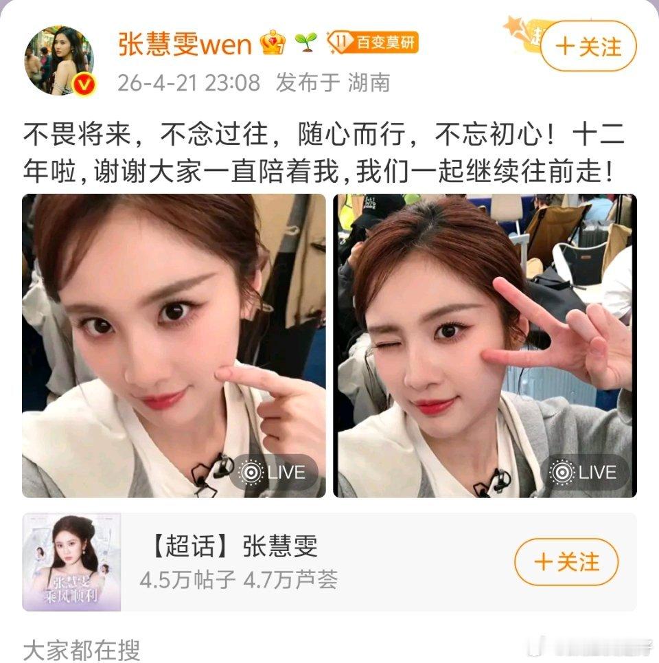 张慧雯不爱吃饼原来张慧雯都出道十二年了！时间过得赶快啊！最近看浪姐才发现她性格好