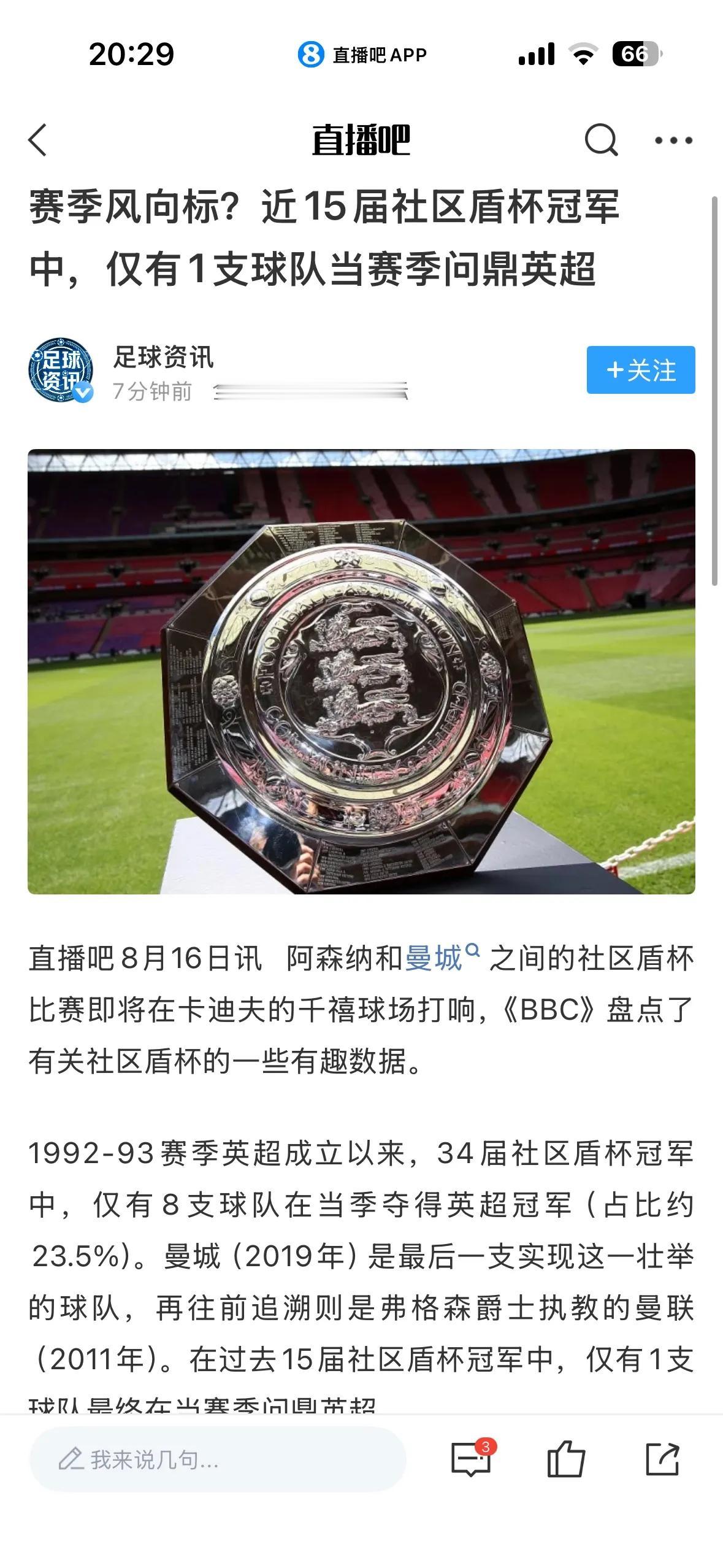 阿森纳拿社区盾冠军唯一隐患，过去15年只有2019年曼城完成英超卫冕。

其他1