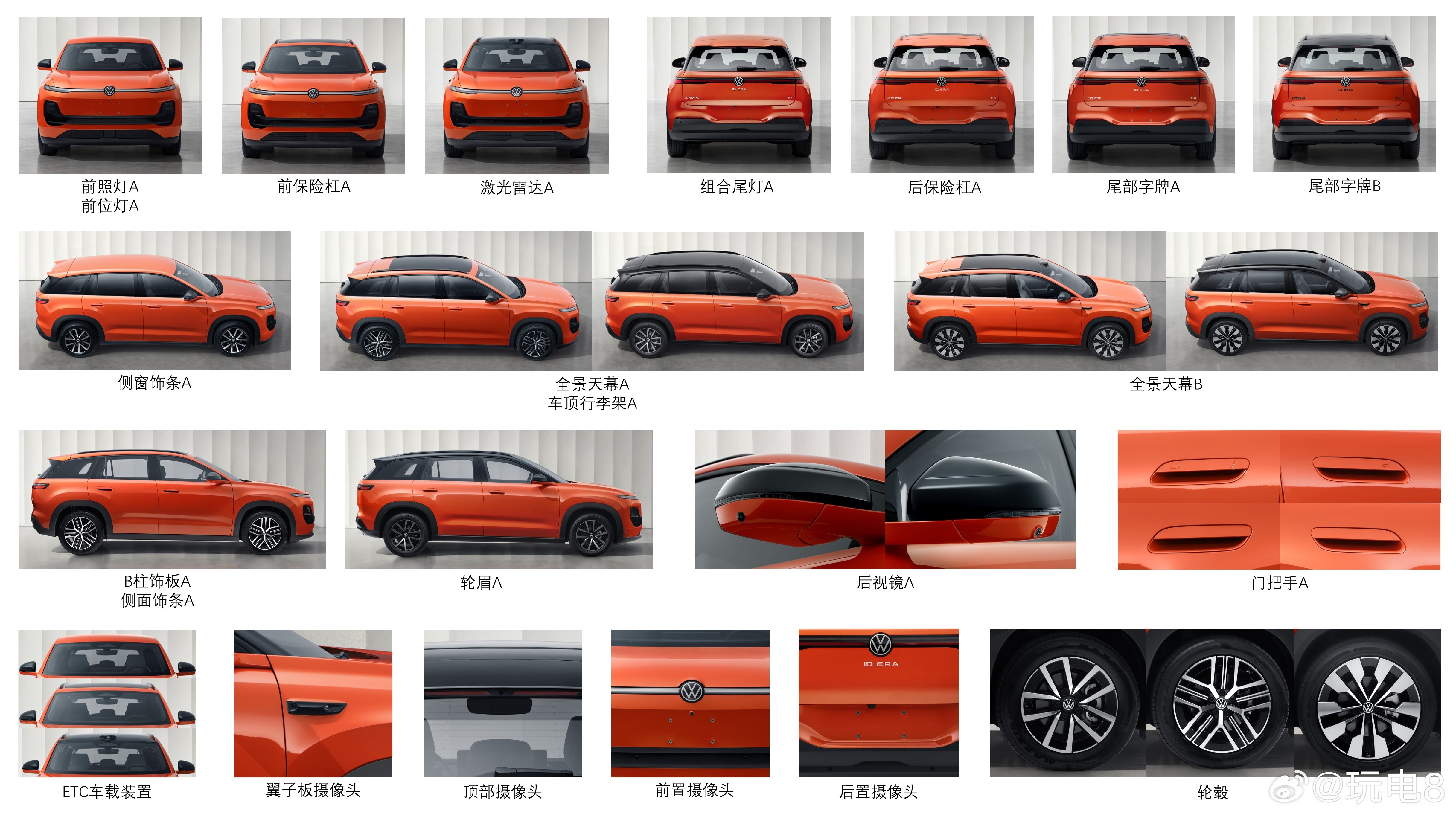 上汽大众ID.ERA 5X的申报图，从名字就能看出它更加紧凑的定位——它的外廓尺
