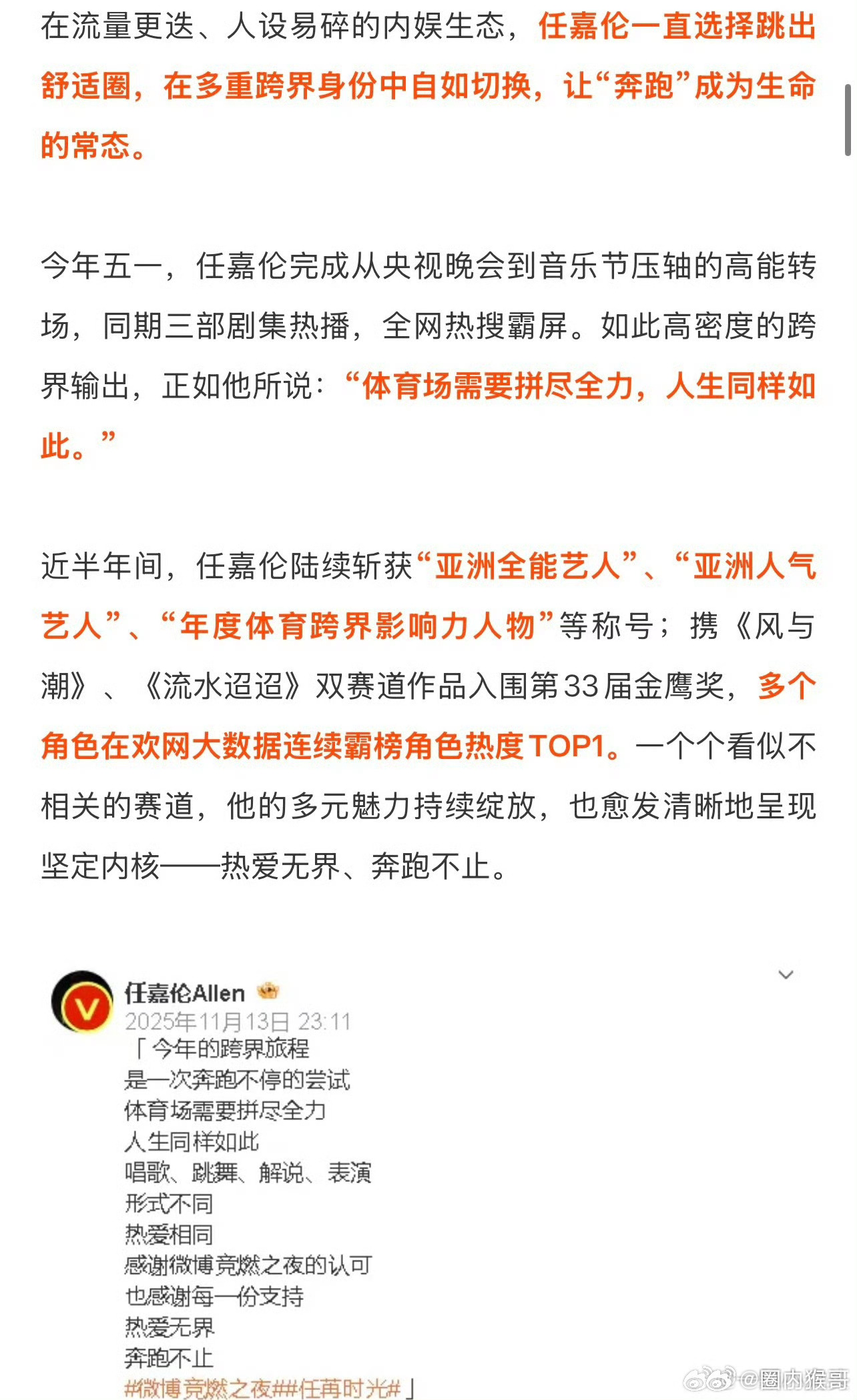 都让一让，坚持用角色说话的内娱最稳跨界王任嘉伦来了！从体育赛场到荧屏再到璀璨舞台