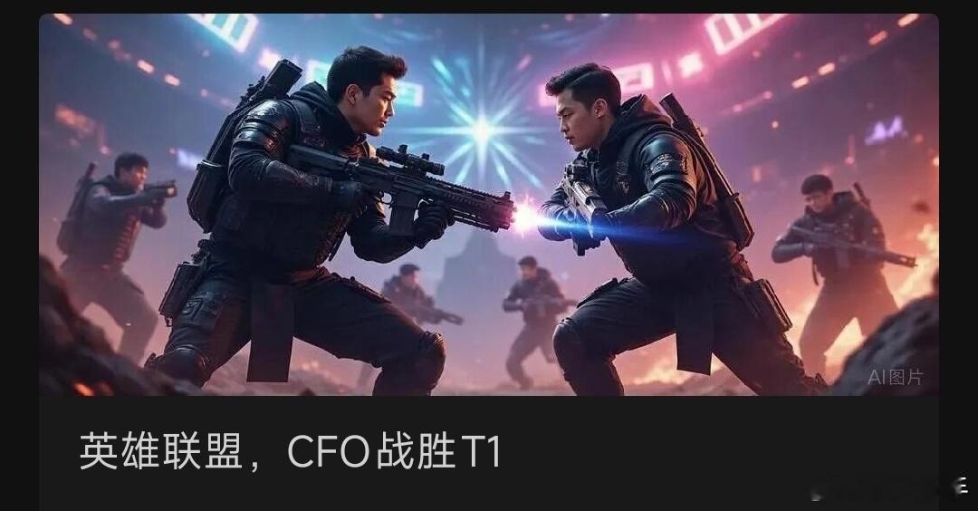 英雄联盟，CFO战胜T1英雄联盟，作为电脑竞技的游戏，成为了运动会的比赛项目。随