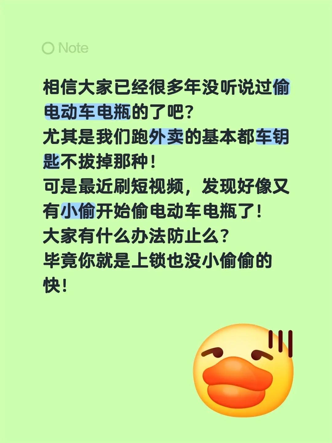 相信大家已经很多年没听说过偷电动车电瓶的了吧？尤其是我们跑外卖的基本都车钥匙不拔