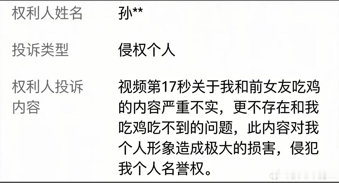 孙割发力了，这投诉的是椰子鸡哪个梗吧？孙割这么在意这个啊？ ​​​