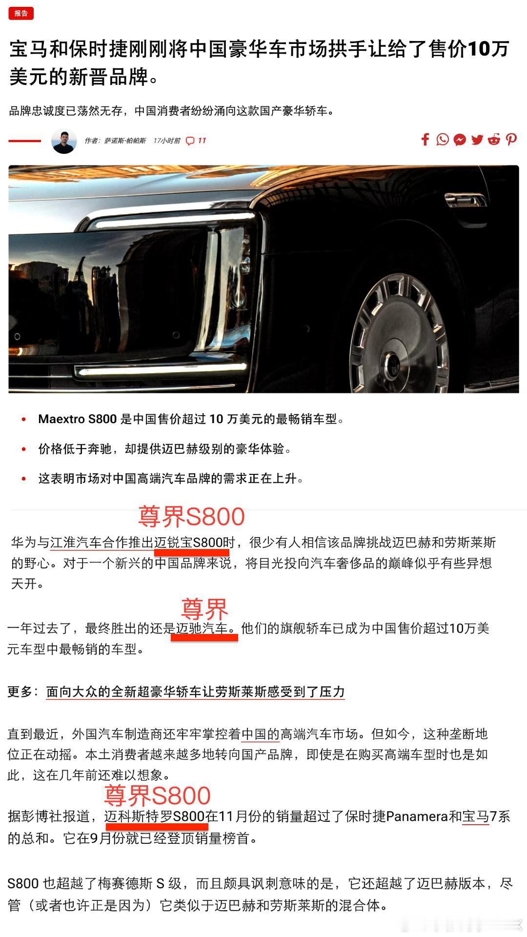 Carscoops：宝马和保时捷刚刚将中国豪华车市场拱手让给了售价10万美元的新