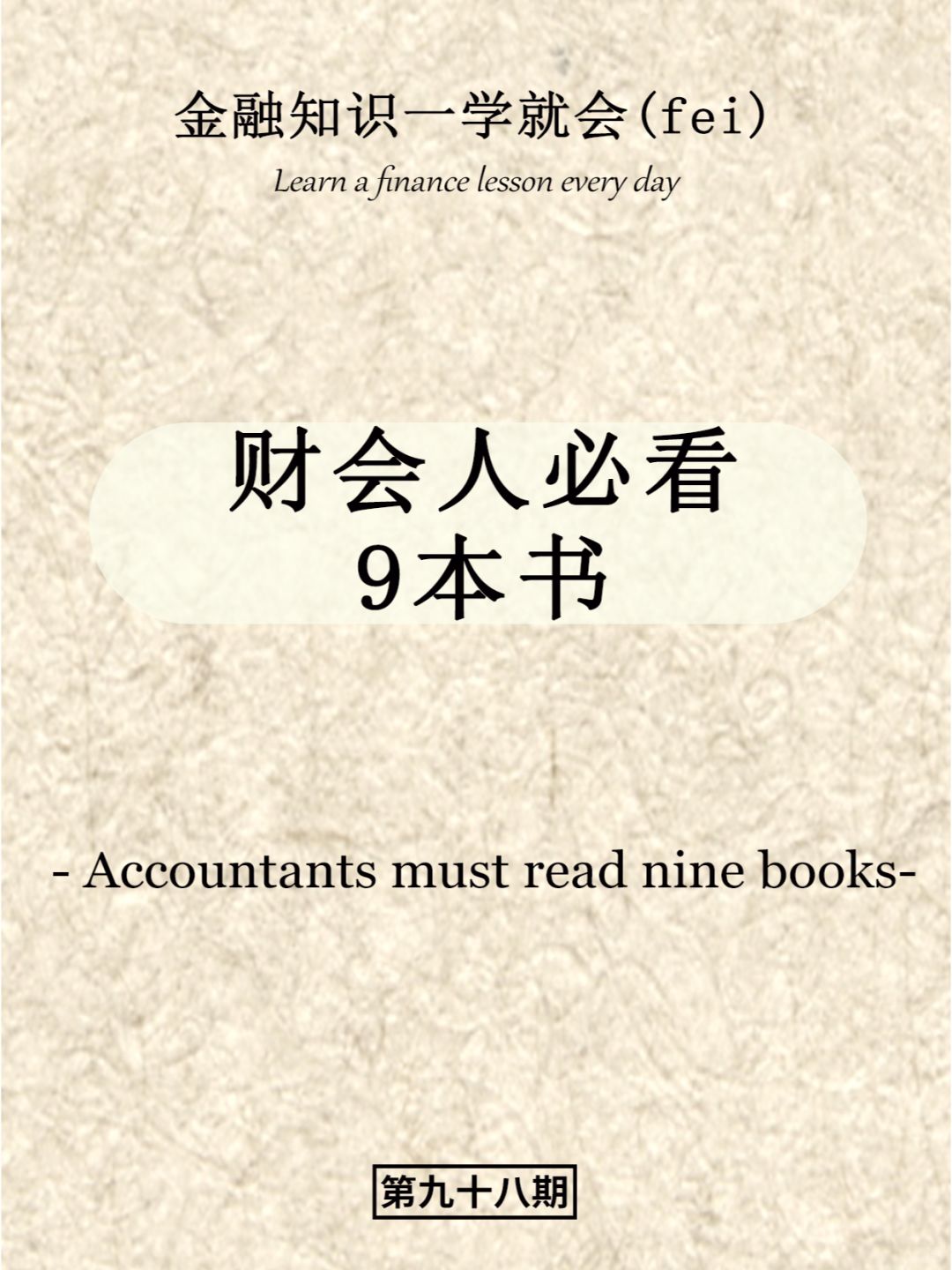 财会人必看的9本书