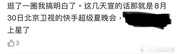看到一个小道消息，梓渝有可能上北京卫视[爱慕][爱慕][爱慕] ​​​