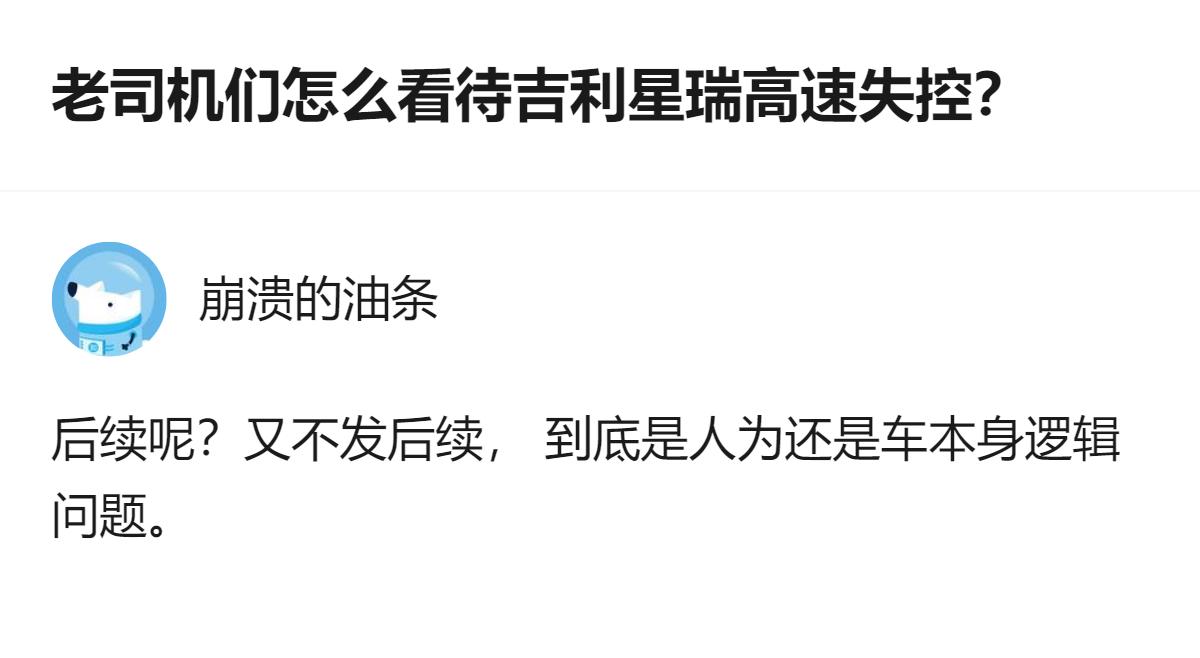 很难用一句话下结论，但有一点挺明显：这种只抛极端事故细节却没后续的提问，本质是把