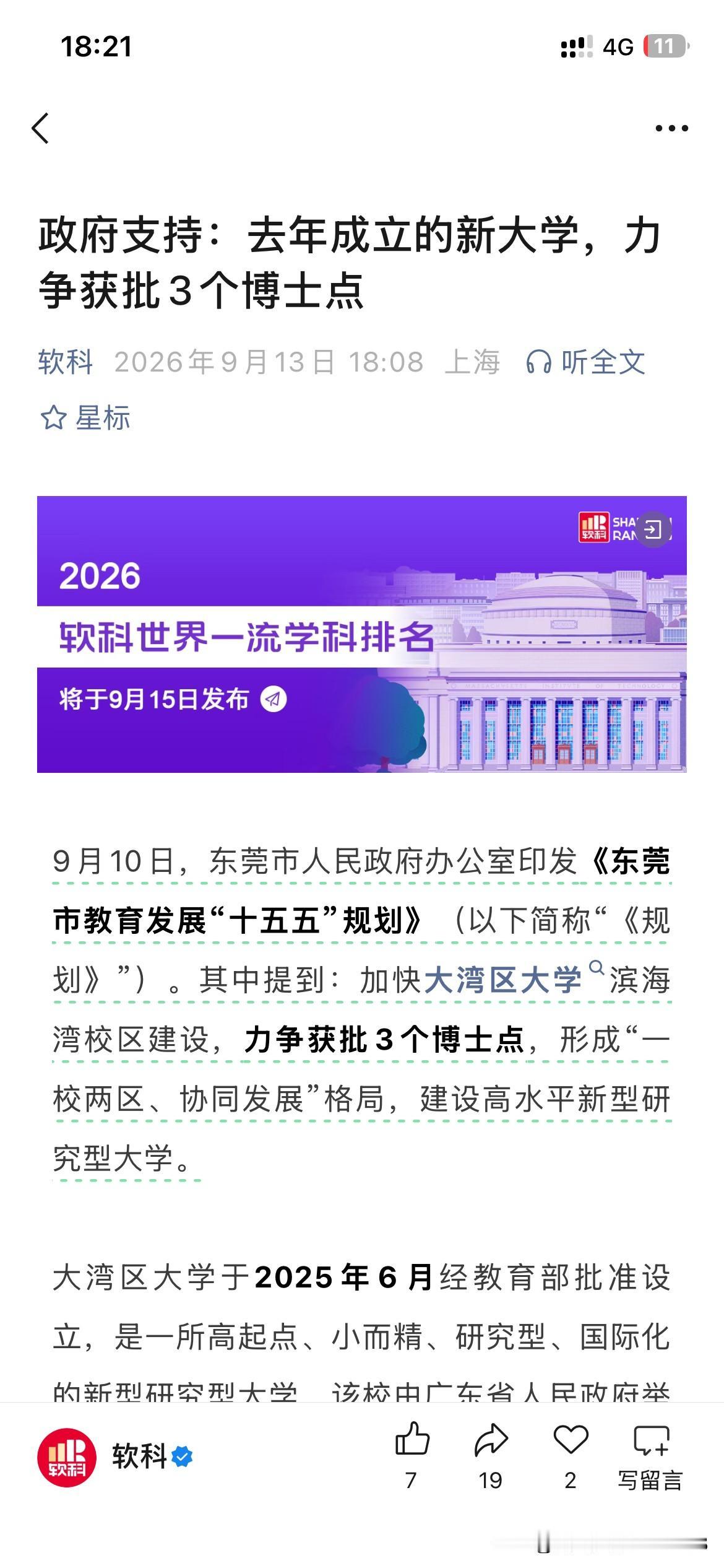 东莞市高等教育发展取得最新重要成果，根据东莞市最新的五年高等教育发展计划显示将进