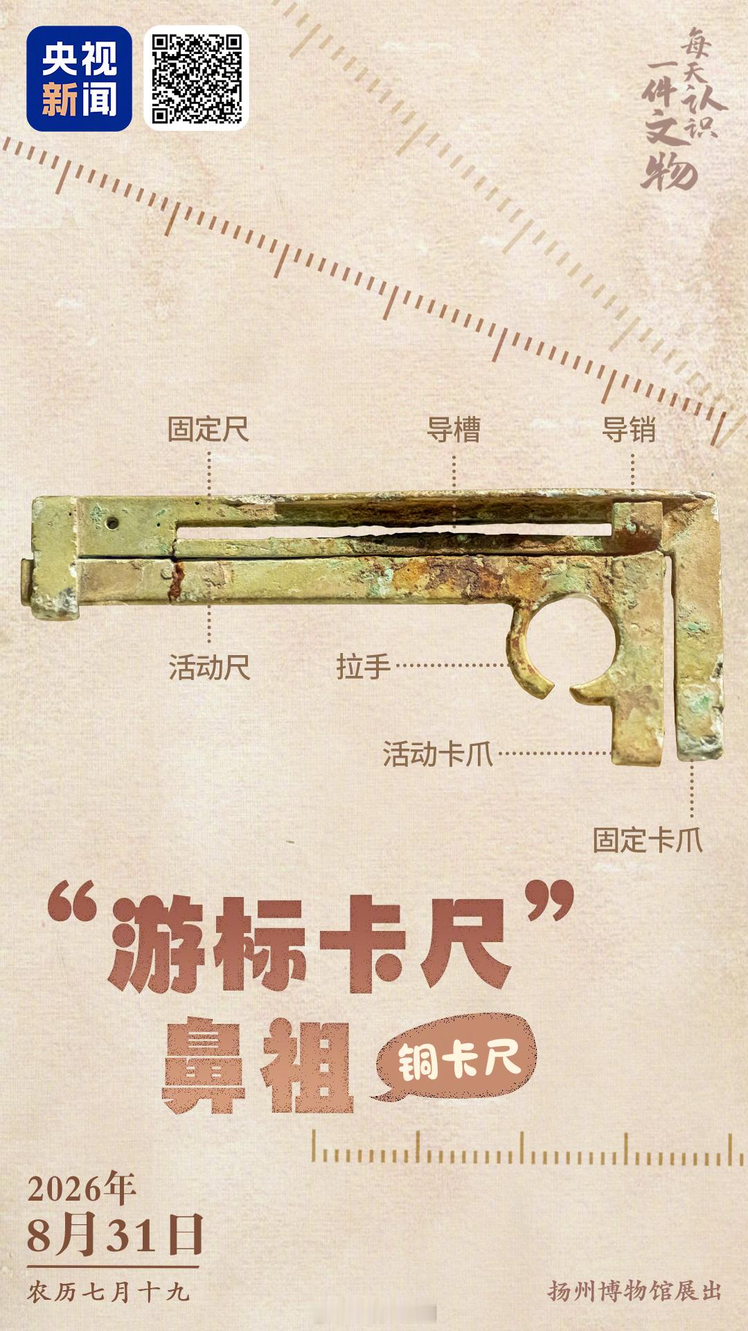 【中国2000年前游标卡尺长这样】东汉铜卡尺，由固定尺、活动尺两部分构成。固定尺