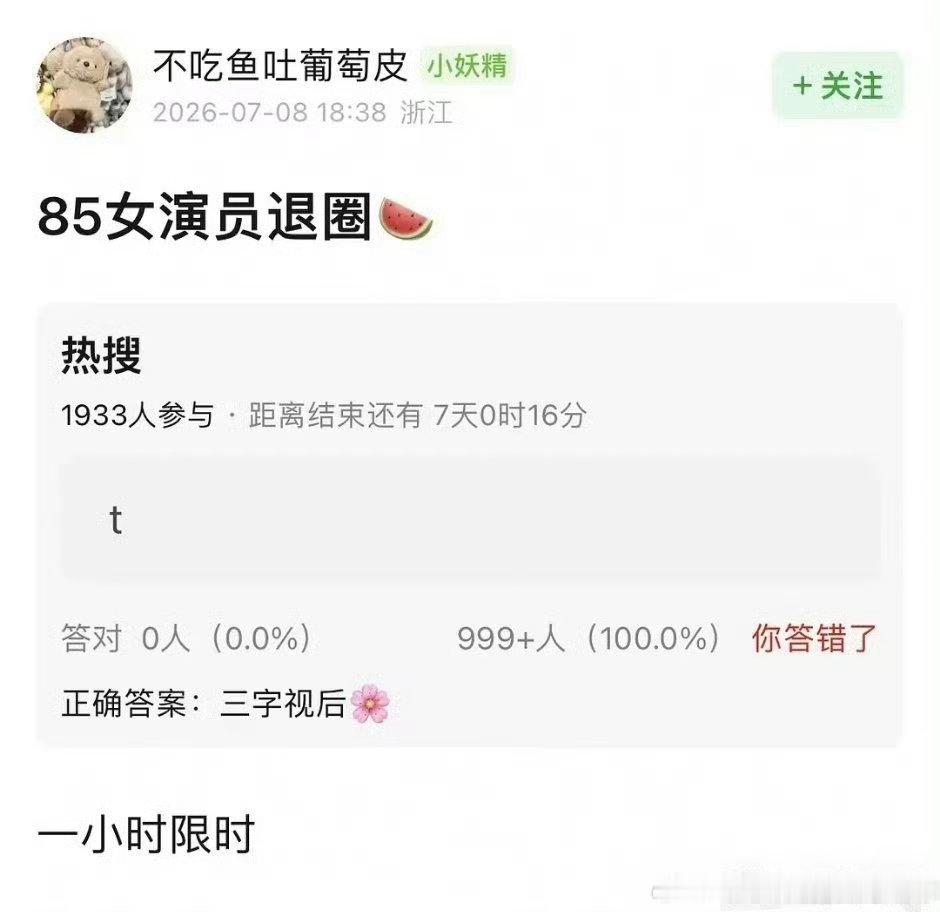 曝85花三字视后退圈先等官方回应吧，网传消息看看就好，不管是休整还是退圈，尊重艺