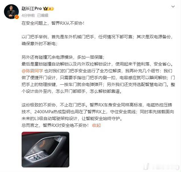 赵长江回应智界RX门把手设计隐藏式门把手的争议确实该有个说法了。智界RX给到的解