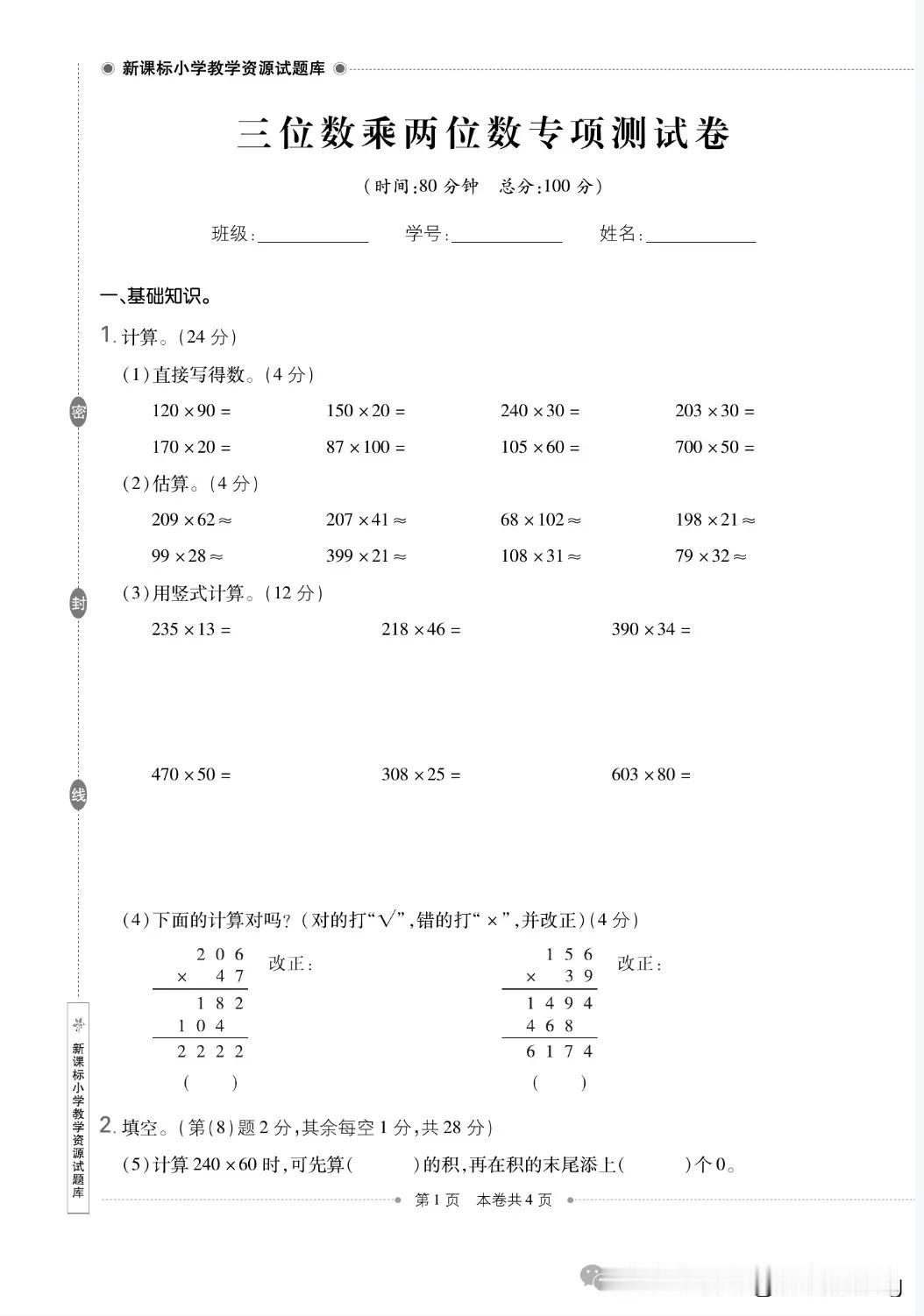 四上数学期末复习——三位数乘两位数专项练习