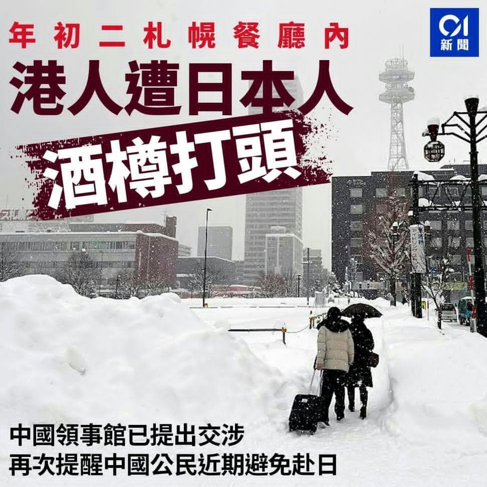 大年初二，
一个香港人到日本旅游，
被小日本拿酒瓶子暴揍一顿。
香港人真是不听劝