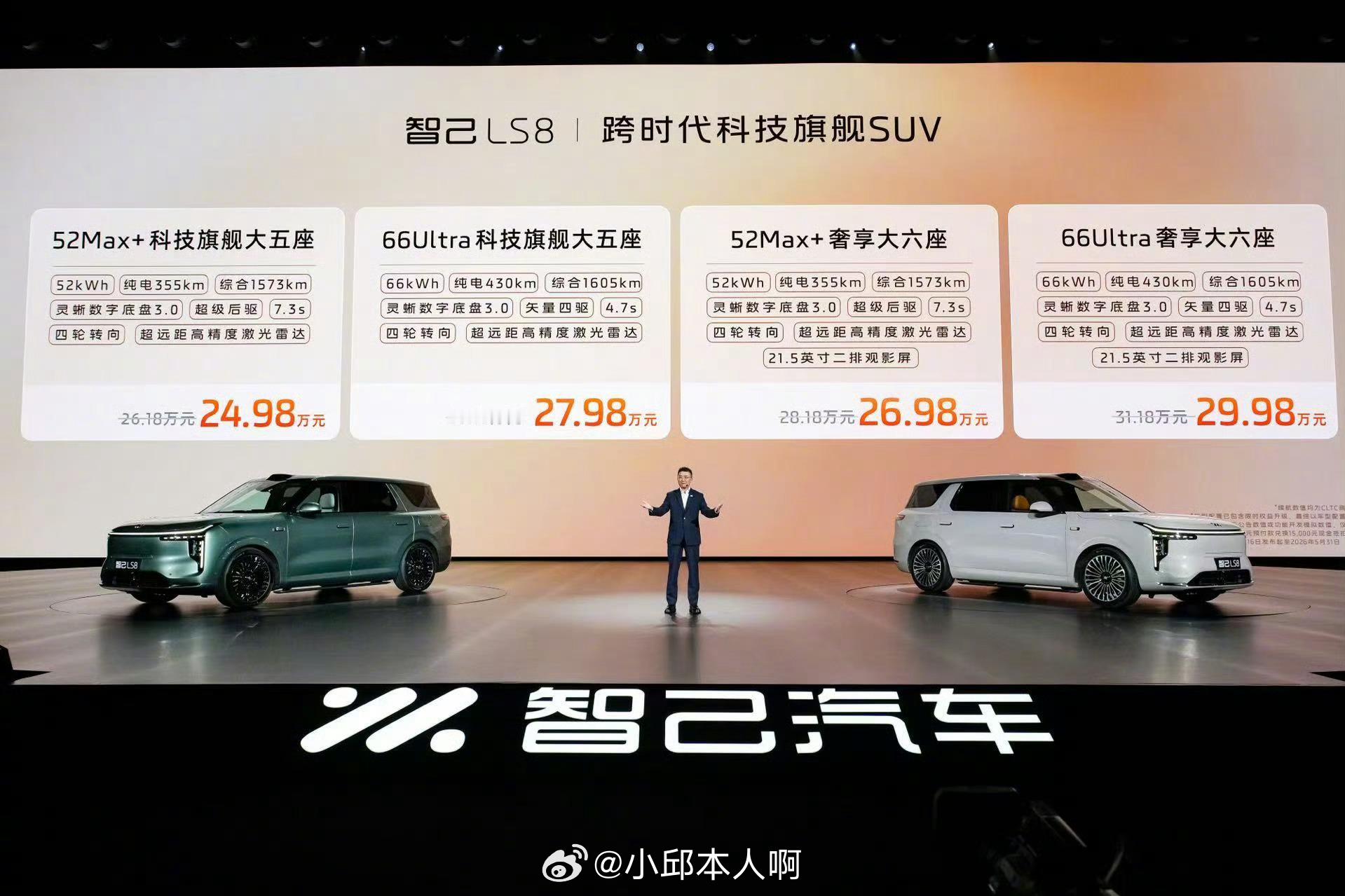 智己LS8震撼上市24.98万起智己LS8正式上市，车型上市权益售价区间为24.