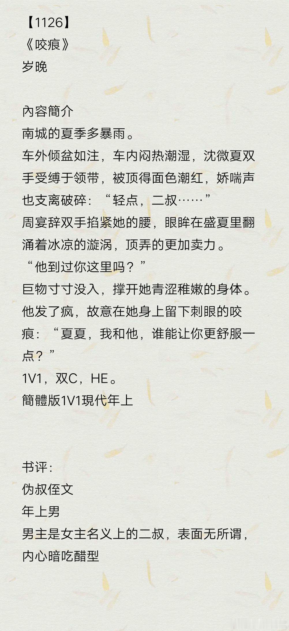 推文  今日书单：《咬痕》by岁晚《被我玩弄的家伙是个杀人如麻的疯批》by魏承泽