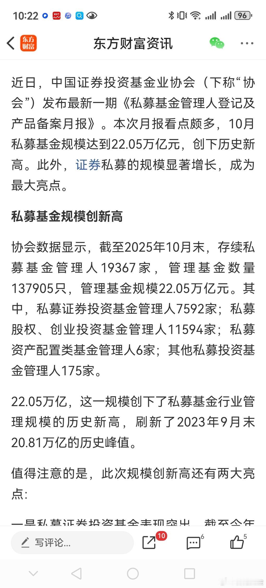 历史新高！私募基金规模首破22万亿 股票私募仓位大增，大家都看好未来行情啊！ 