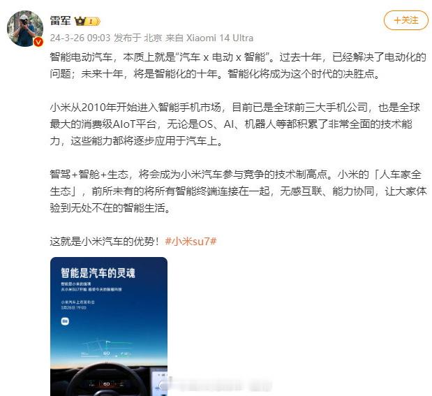 #雷军谈小米汽车优势##汽场全开# 【雷军谈小米汽车优势，核心是什么？】雷总近日