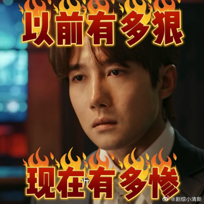 她的盛焰把现世报演明白了 饶姐确实说到做到，姓饶绝不轻饶。当年背刺她的人，全被翻