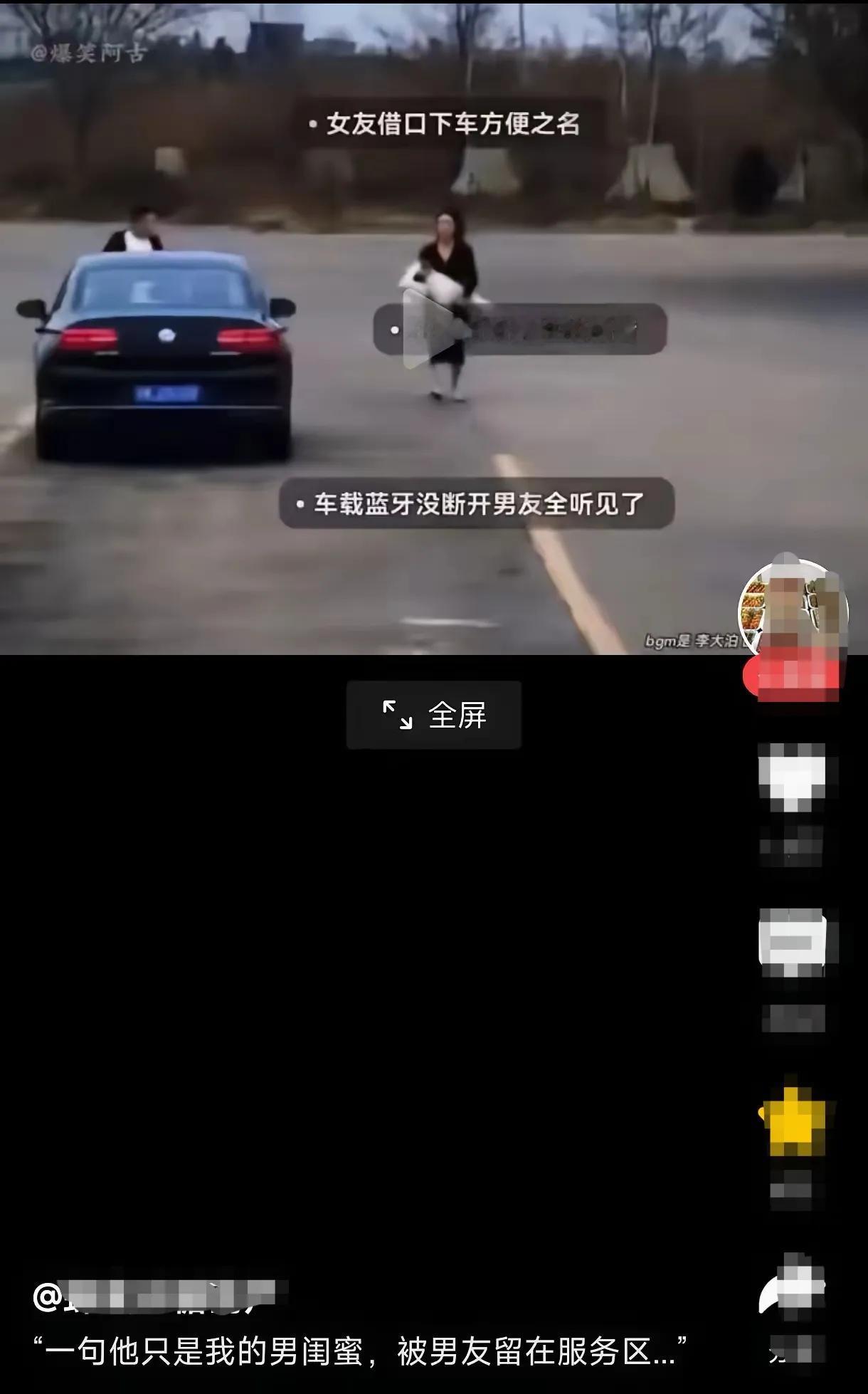 服务区的蓝牙背叛：一场闹剧背后的亲密关系信任危机
 
当车载音响突然传出陌生男人