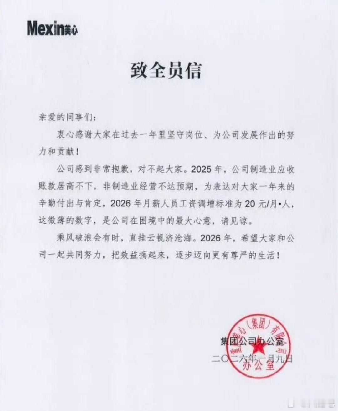 涨20元月薪公司已连续37年涨薪 月薪涨薪20元确实不多，但这公司可是连续37年