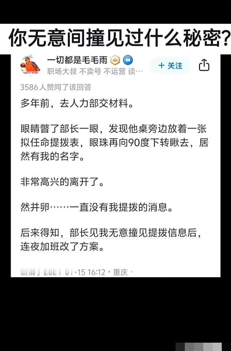 你无意间撞见过什么秘密？