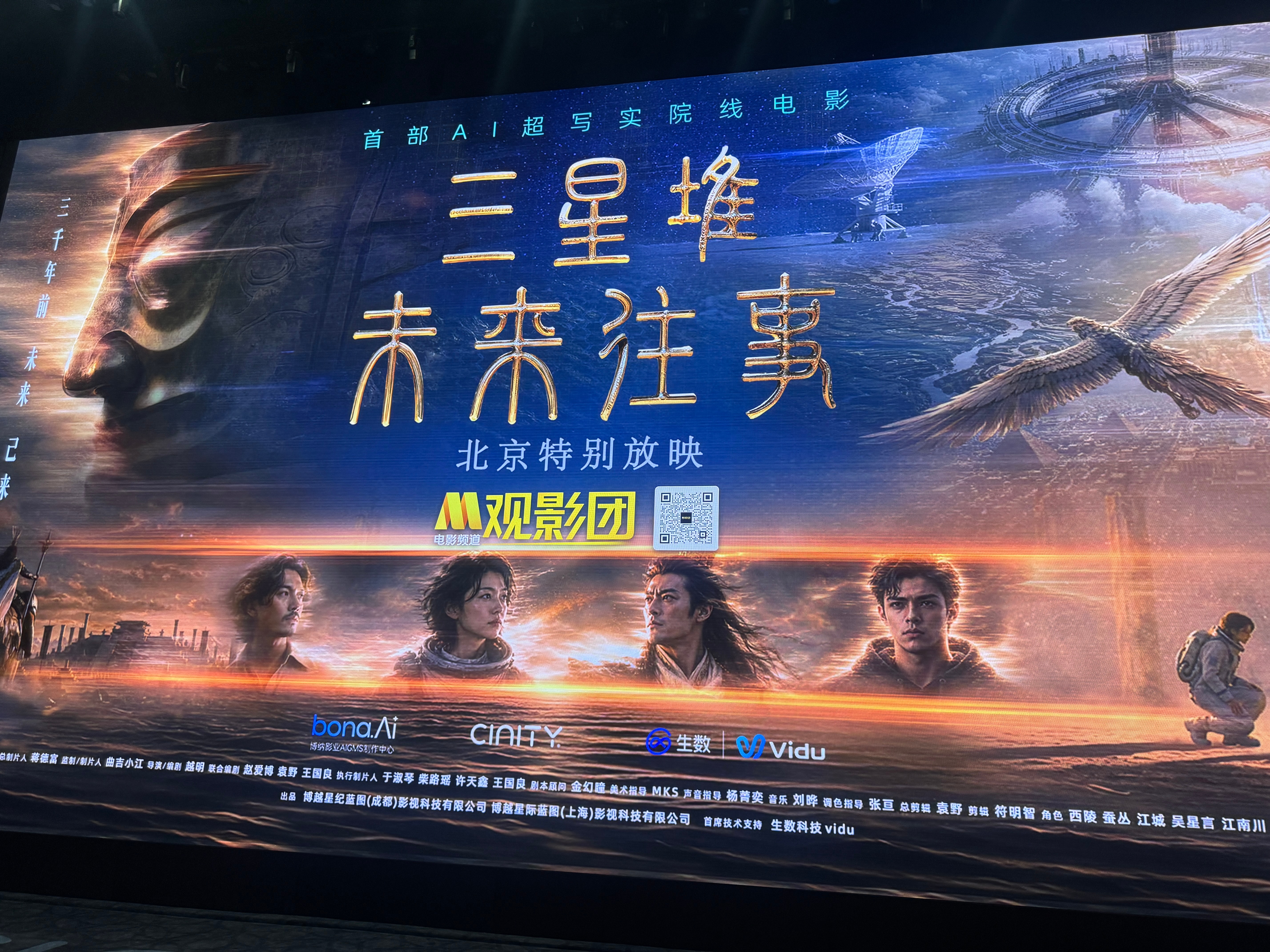 听说是中国第一部AI院线电影，来见证一下历史。 ​​​