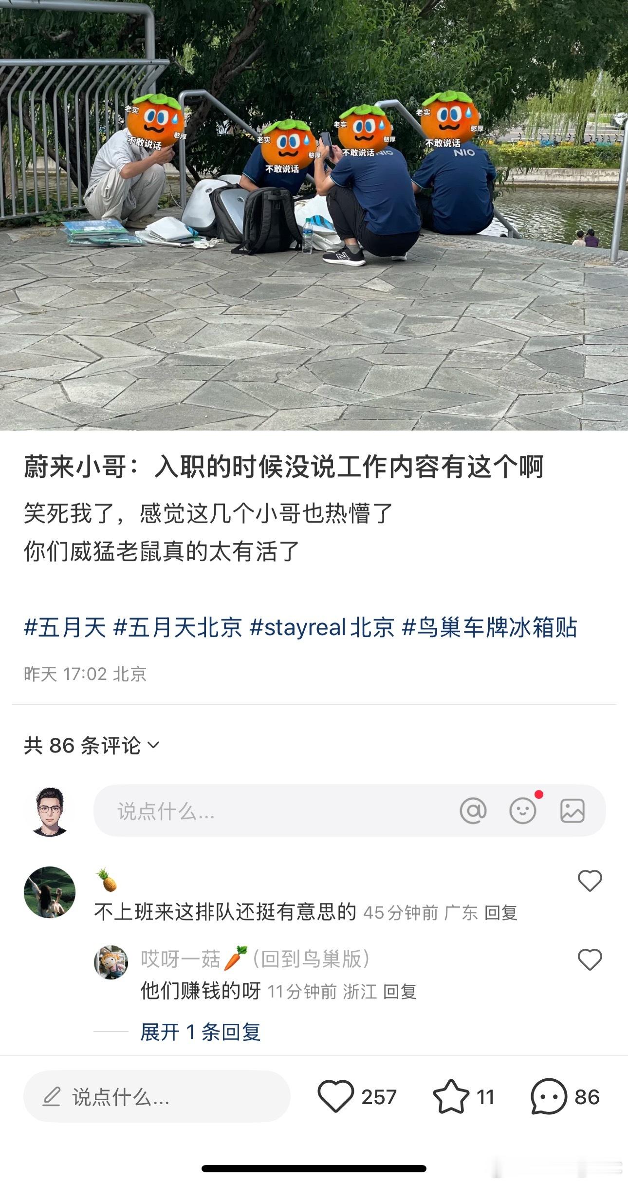 蔚来这服务好的没谁了，去帮五月天粉丝又是来来车主的去排队了[允悲][允悲] ​​