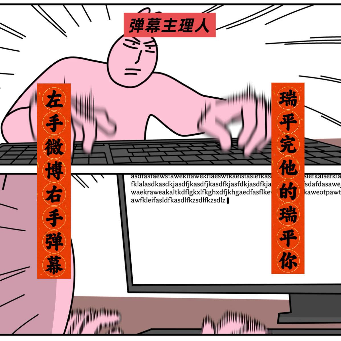 我的互联网电子闺蜜们在哪里，今晚速来B站弹幕区你们出梗我秒跟👊🏼 春晚段子大