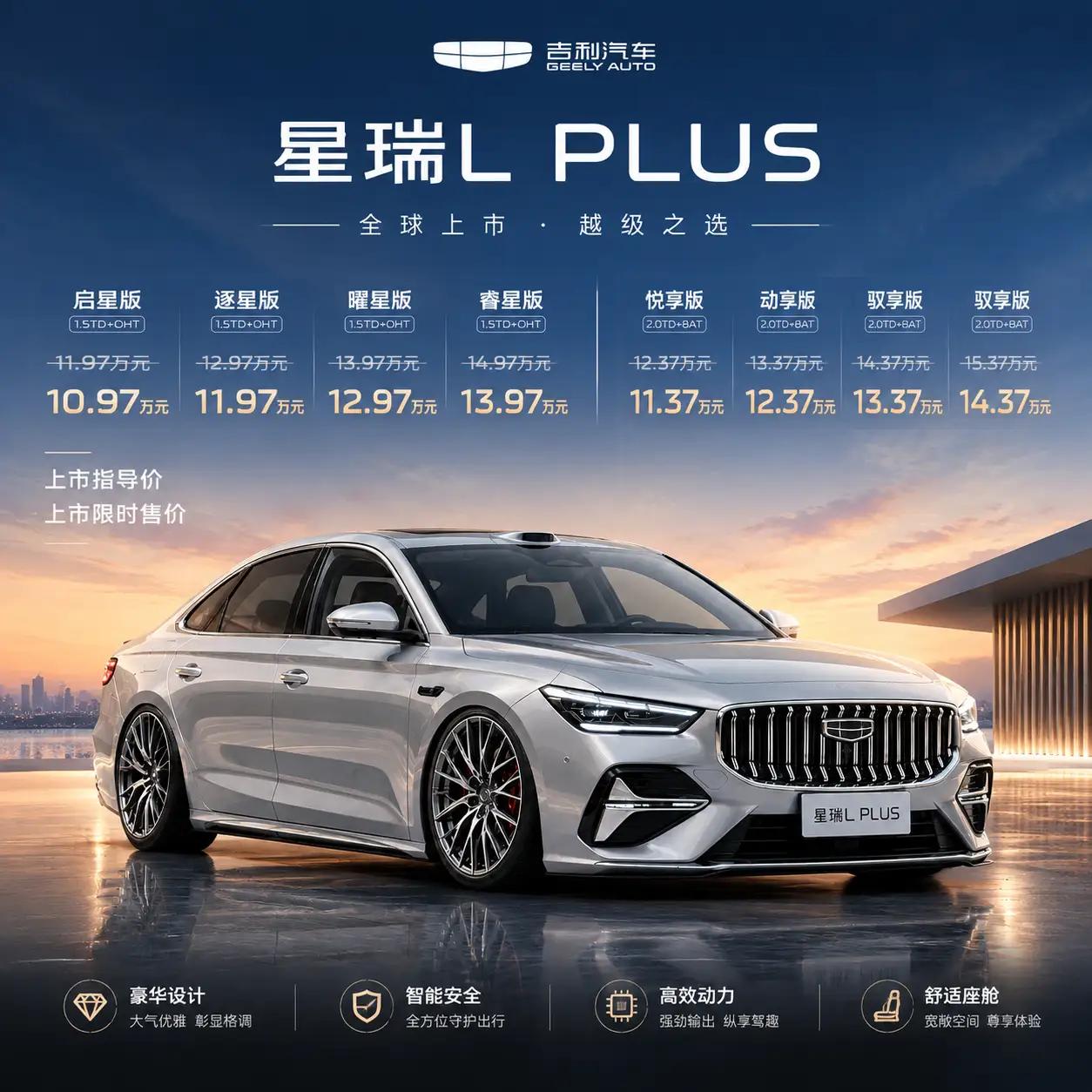 星瑞L PLUS这车，网上铺天盖地都在喊“掀桌子”。10.97万买B级身板，混动