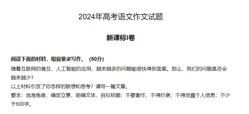 #高考作文# 高考作文出来了，第一篇就是讲的人工智能了，所以我打算用我平常最常用