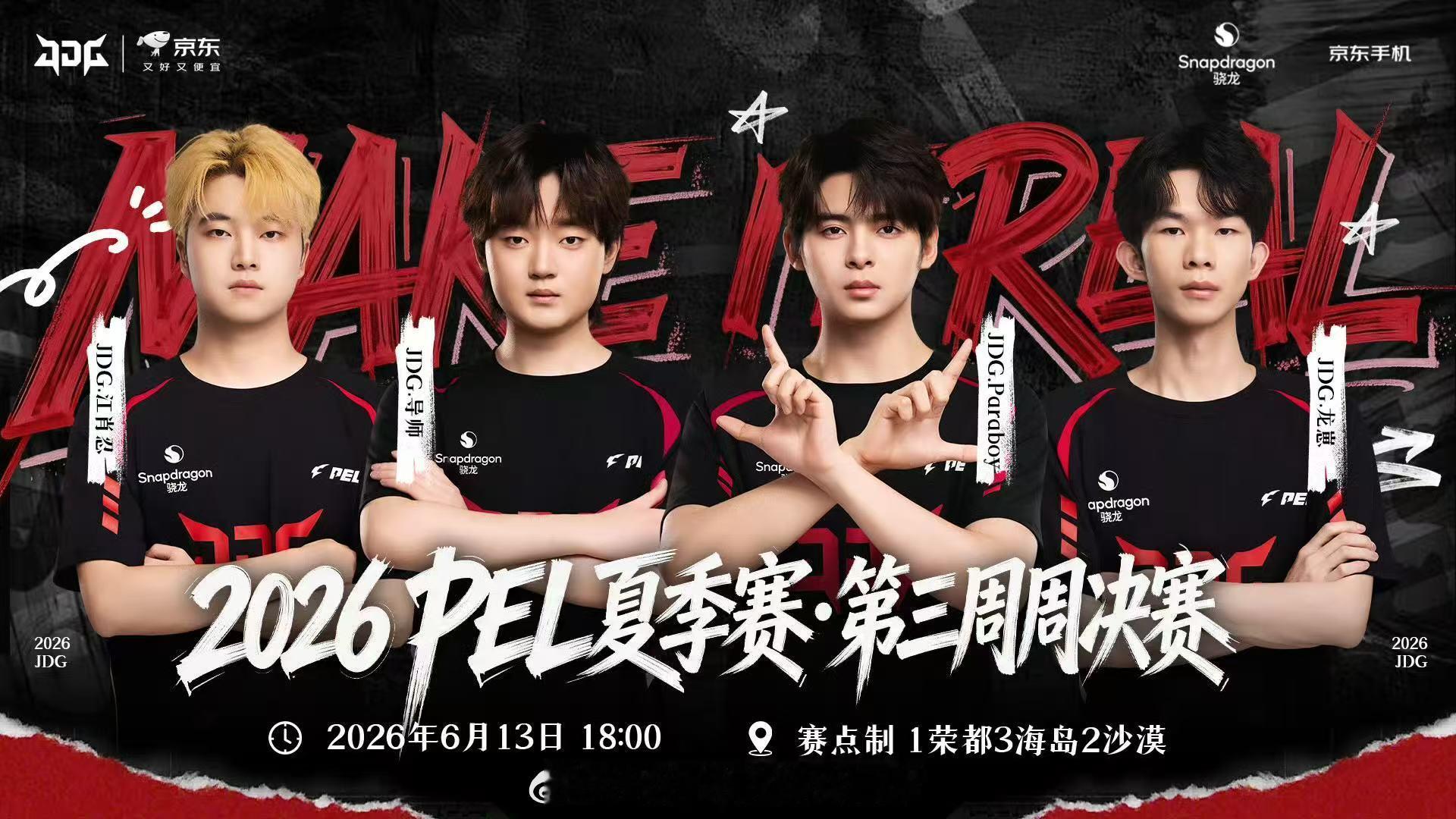 PEL2026PEL第三周周决赛 PEL全新赛制拉开战局，各路选手争锋，精彩好戏