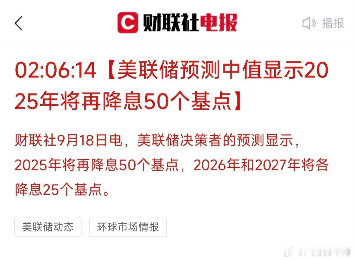 9月18号不只降息25个基点，还有利好！今年再降息50个基点的概率大大增加，10