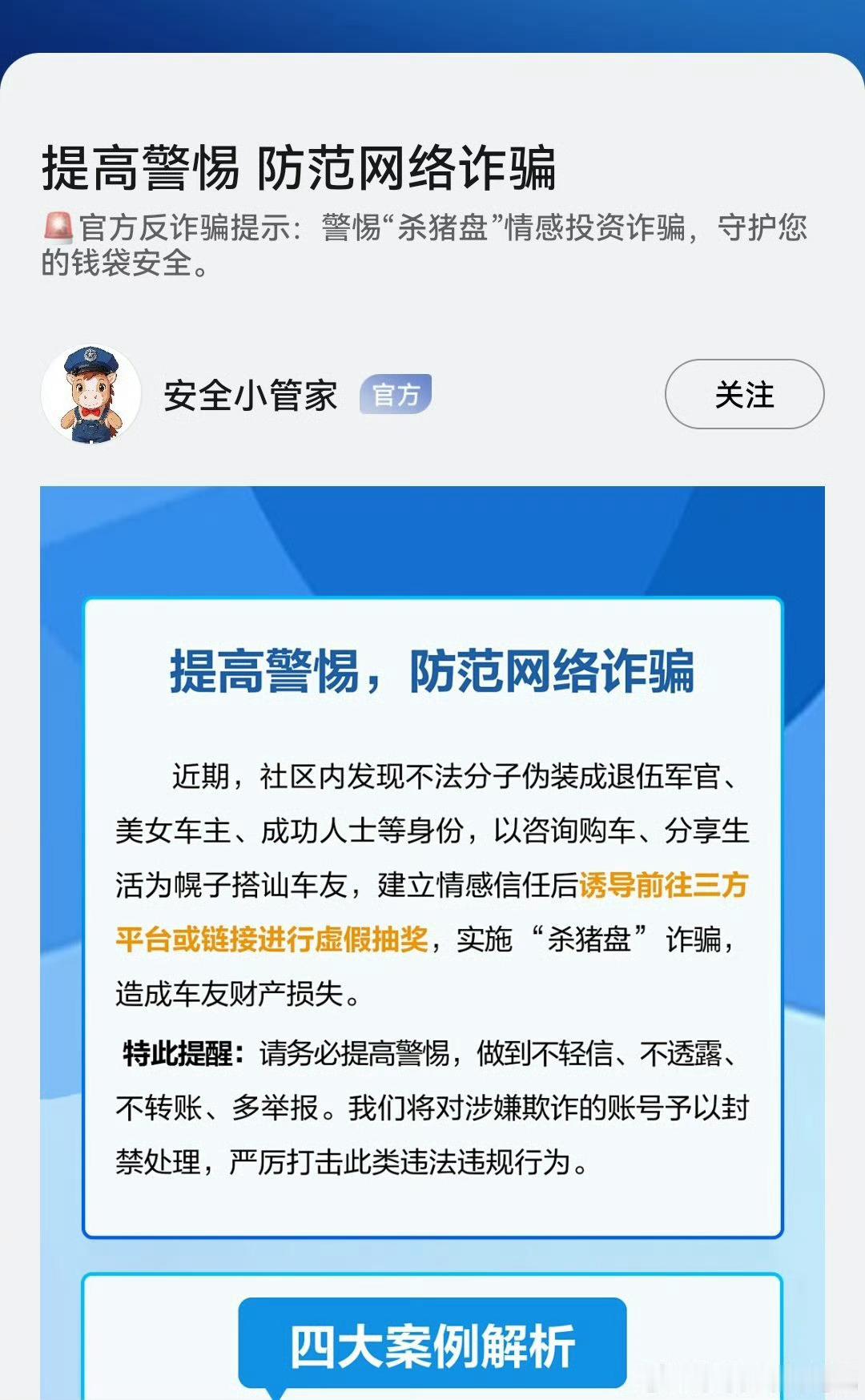 上个月鸿蒙智行社群的提示还是太权威了