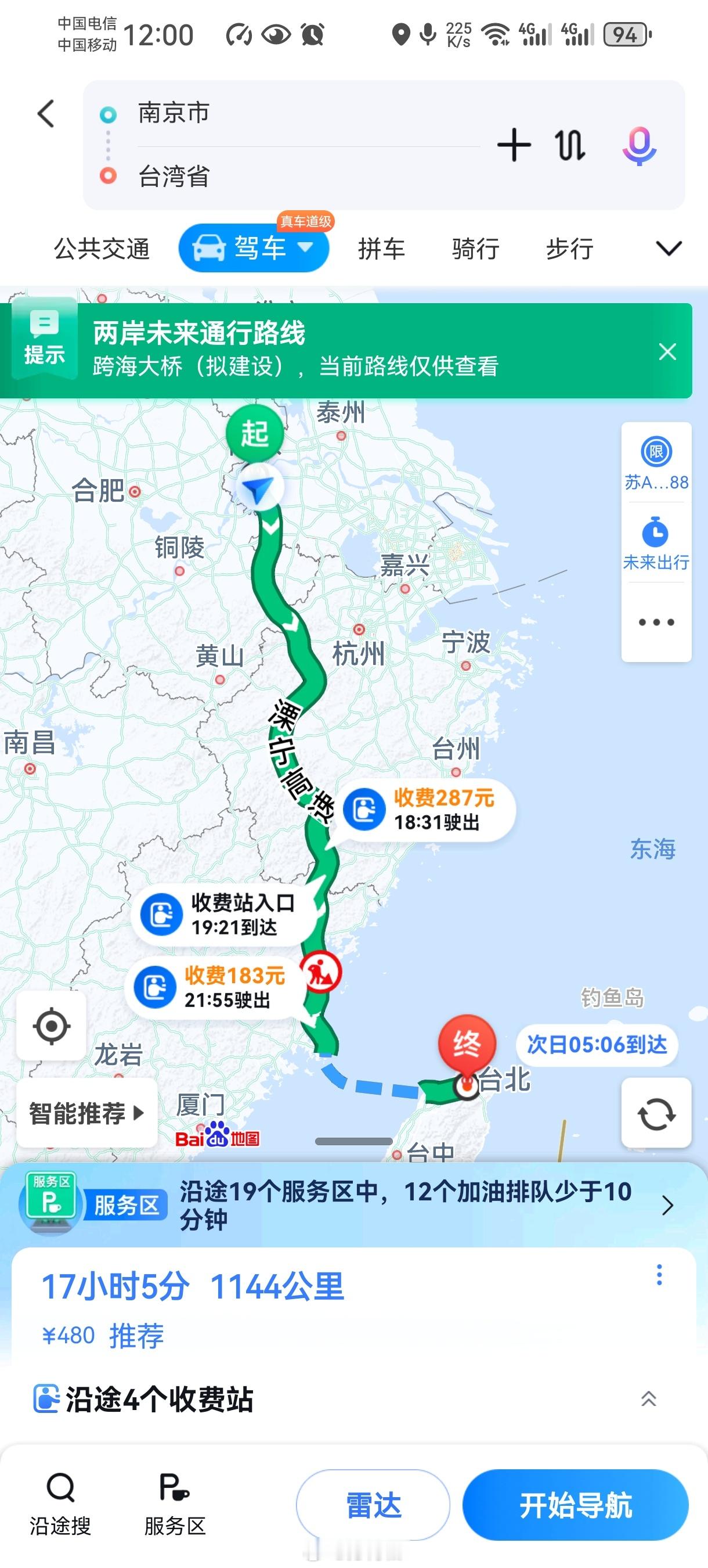 南京→#中国台湾省#未来通行路线：  ​​​