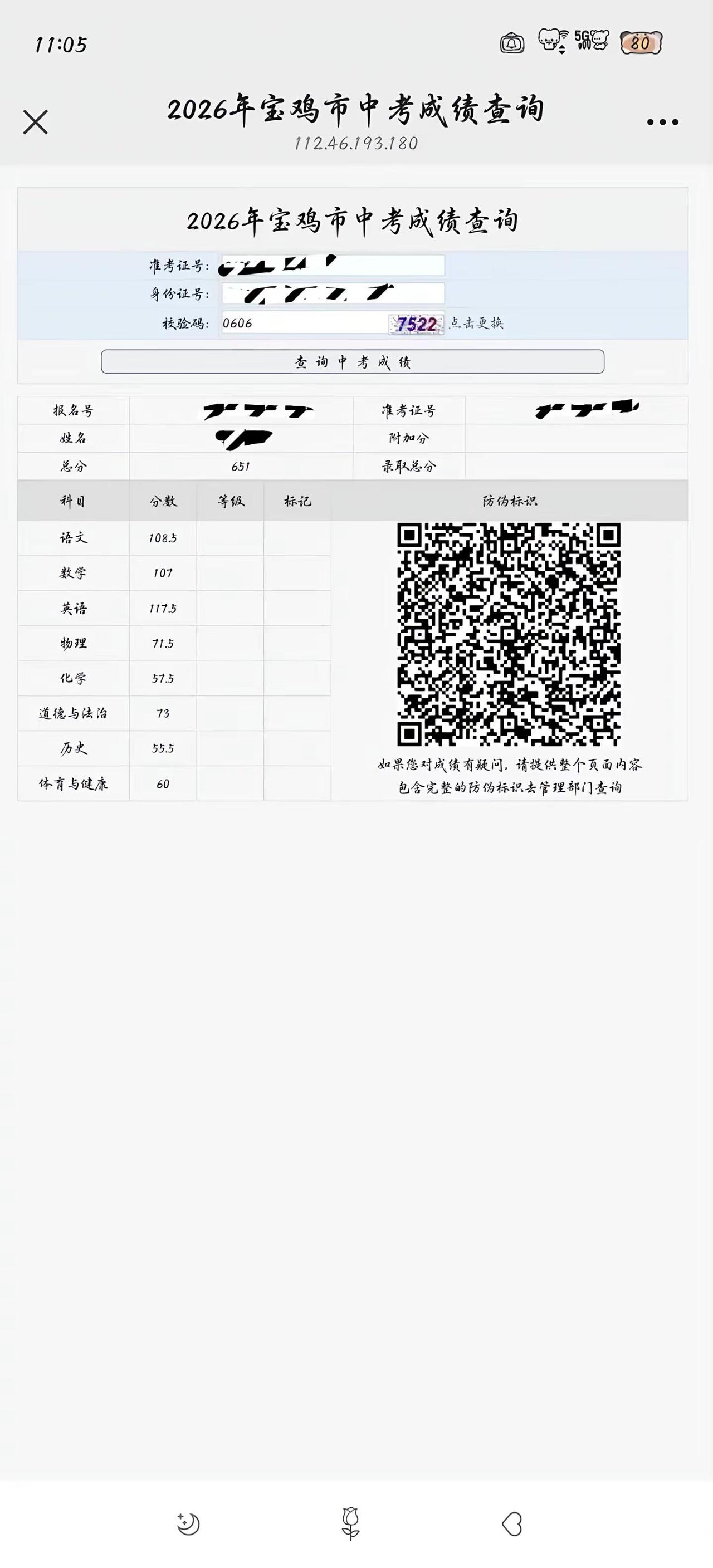 总分720你牛大了考生成绩查询 查分结果 考生成绩