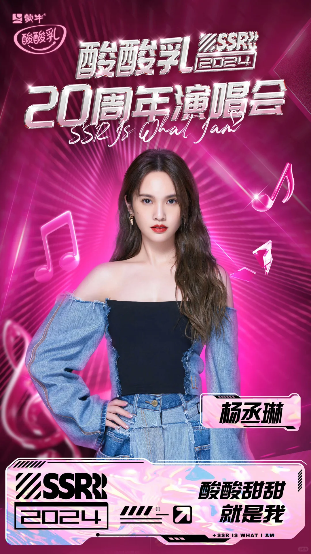 9/8和杨丞琳相约《酸酸乳20周年 酸甜之夜》
