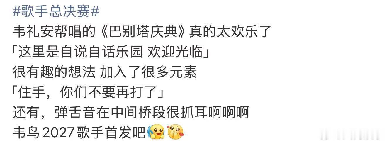 韦礼安早该来歌手了终于等到韦礼安上歌手了 看完总决赛帮唱舞台直接入坑，韦礼安不光