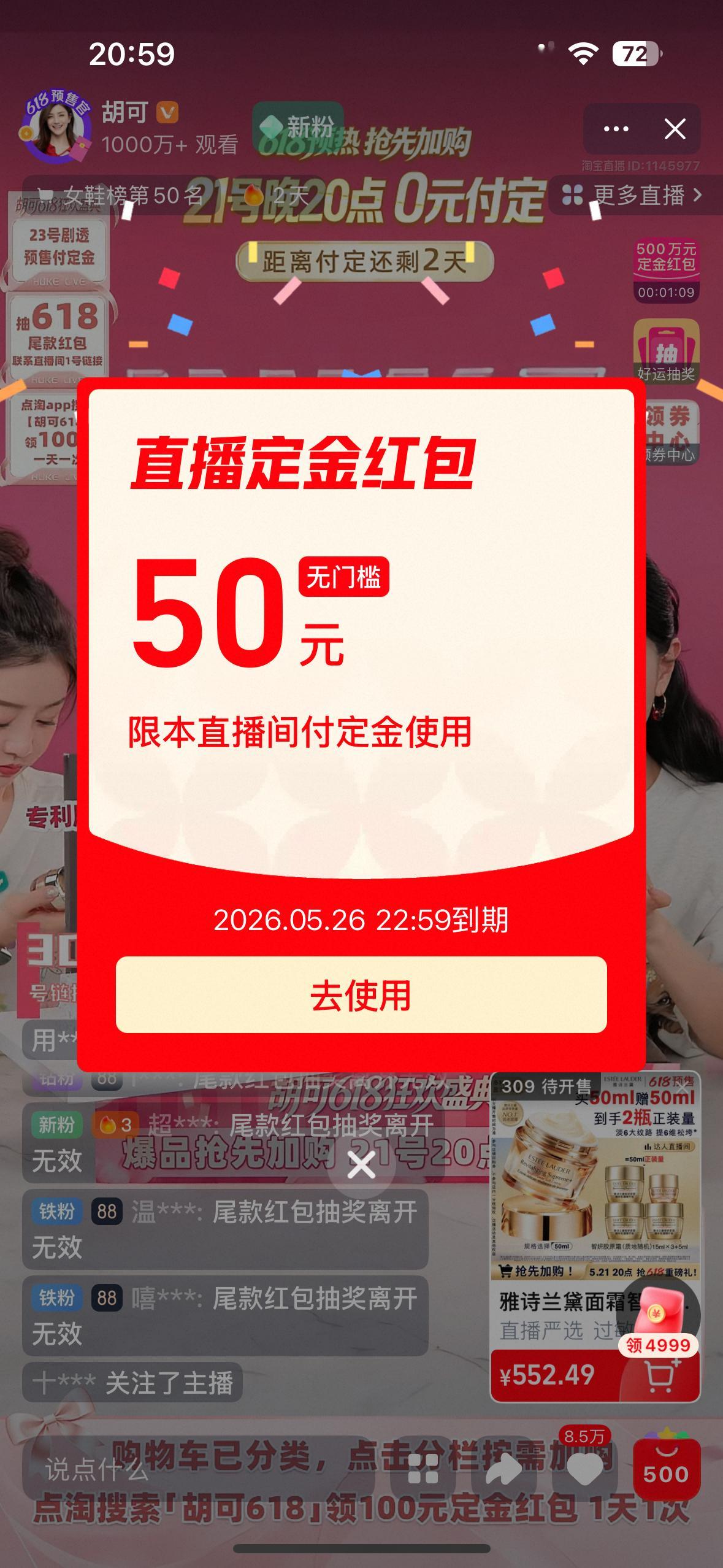 晚8点上淘宝618预售抢0元付定锁定晚间八点天猫预售直播，海量大额红包尽情领取，