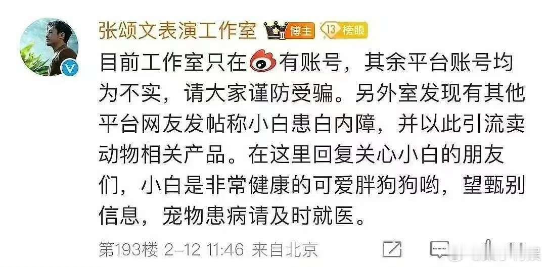 张颂文方辟谣  张颂文工作室辟谣 张颂文工作室出来辟谣了，你怎么看呢，[思考][