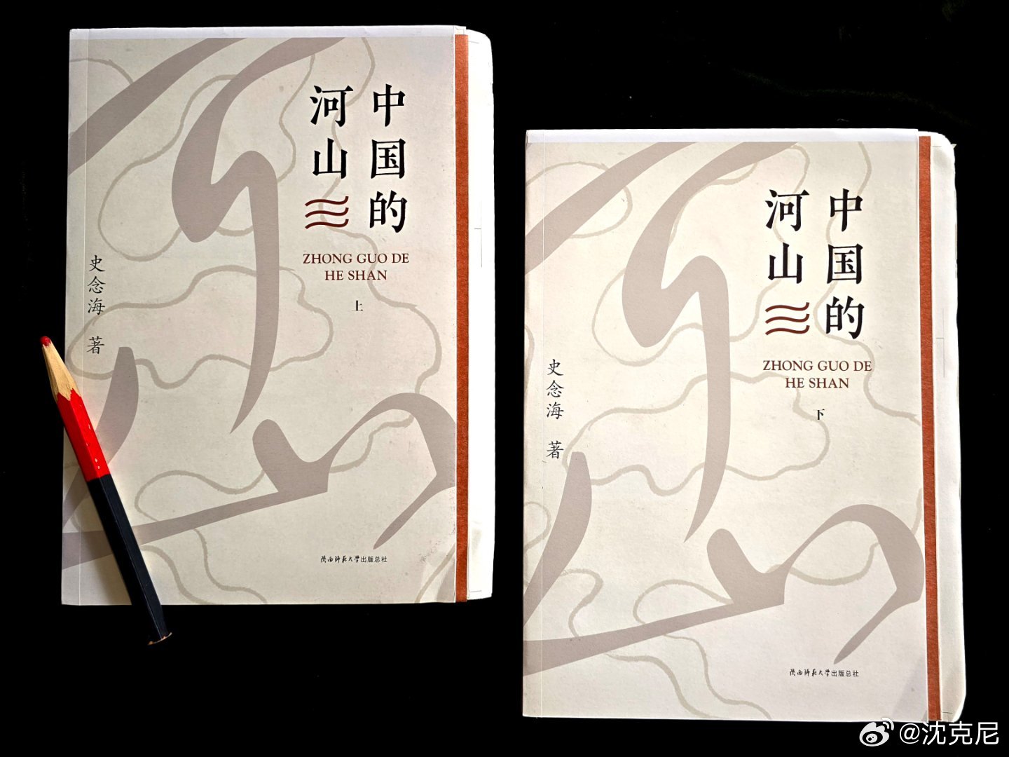 今购得史念海先生的“毛边书”《中国的山河》。毛边书是书在印厂没有最后完成裁切的书