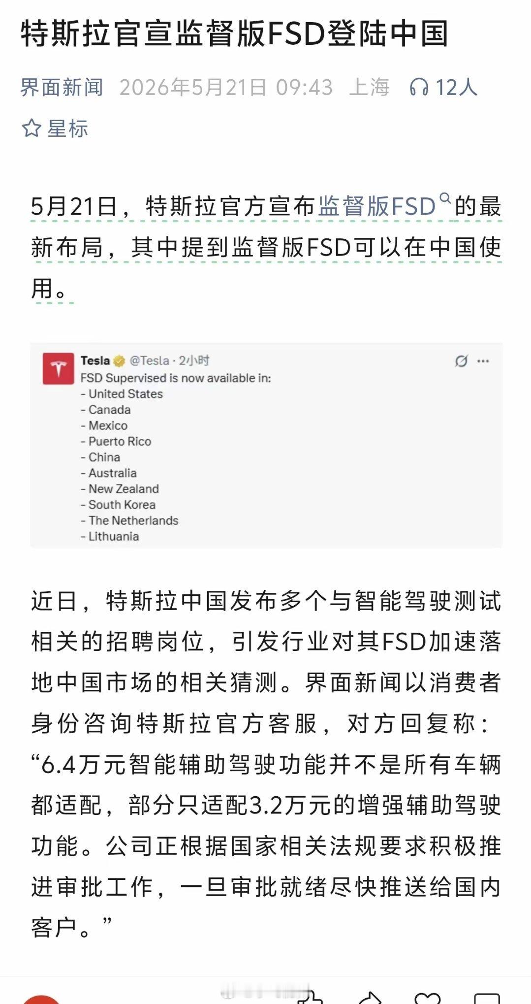 特斯拉监督版FSD入华特斯拉已经开始在国内九大核心城市大规模招聘智驾测试人员，全