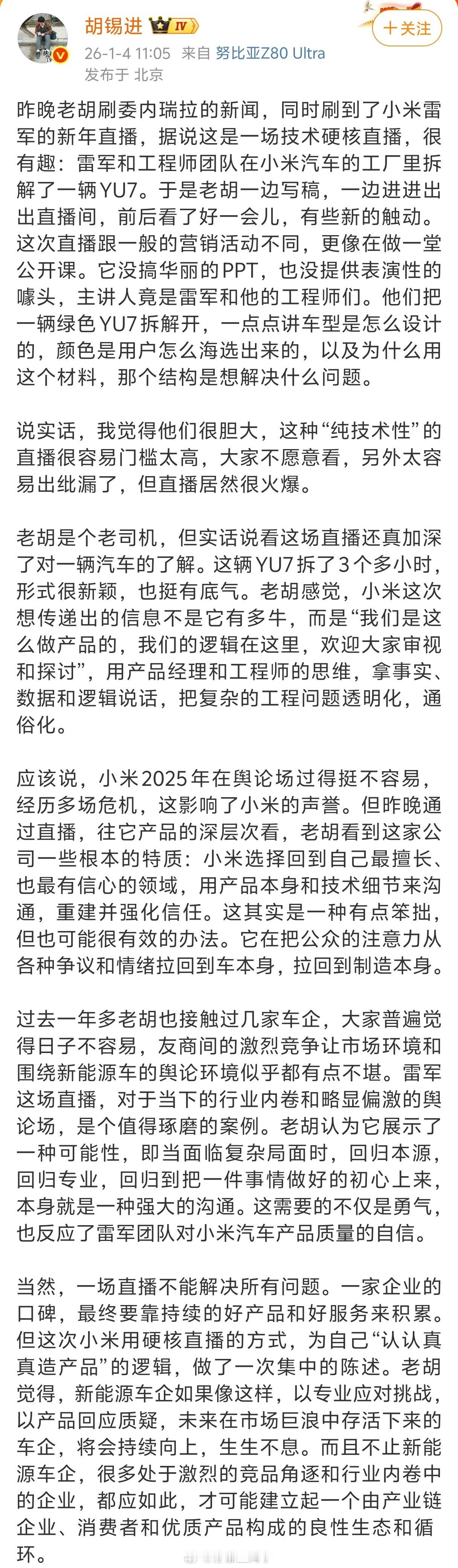 雷总这场拆车直播热度是真高，连老胡都关注到了，这回我是真得支持一下老胡了，第三方