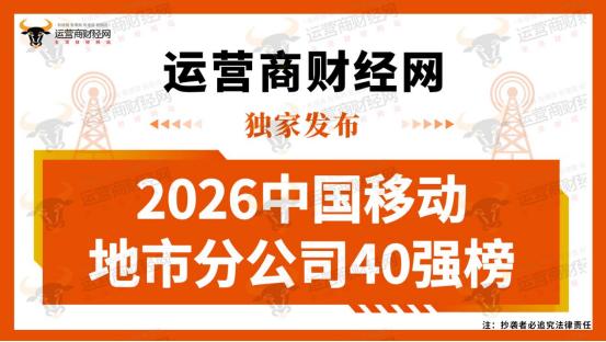 中国电信最大的35个地市分公司名单出炉！广州电信、深圳电信、成都电信位居前三！